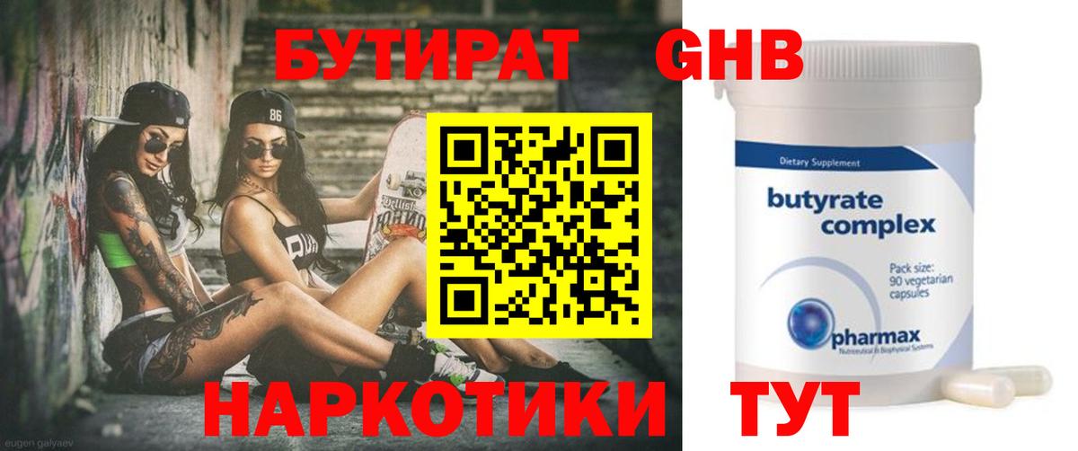 БУТИРАТ бутик  Вход с VPN  Шуя 