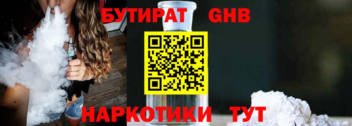 Бутират оксана Шуя