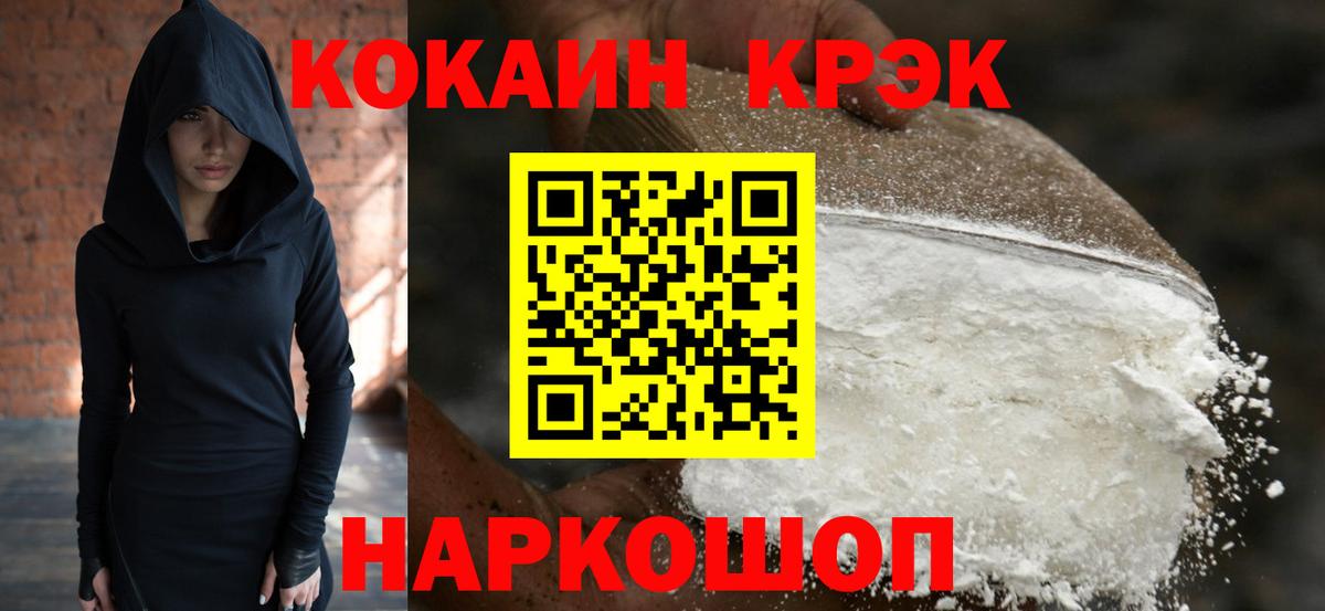 КОКАИН FishScale  Кокаин  Шуя  наркота  Вход с VPN 