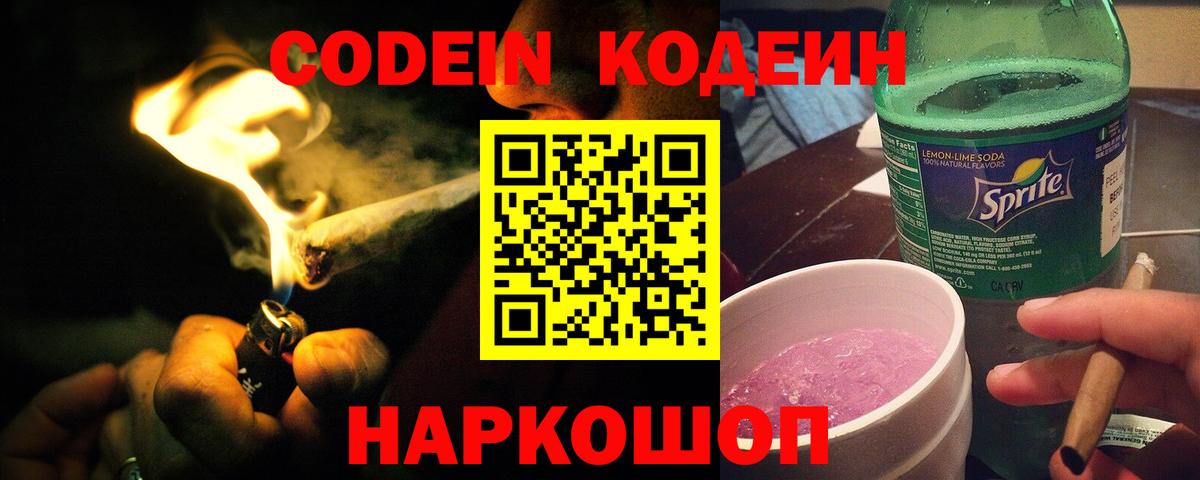 Кодеиновый сироп Lean напиток Lean (лин) Шуя