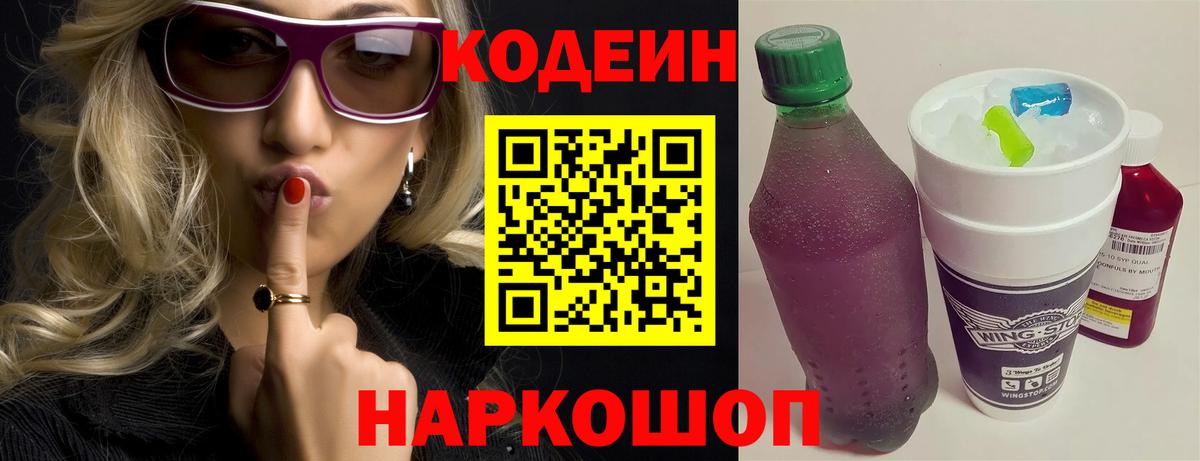 где можно купить наркотик  Вход с VPN  Кодеиновый сироп Lean Purple Drank  Шуя  Codein Purple Drank 