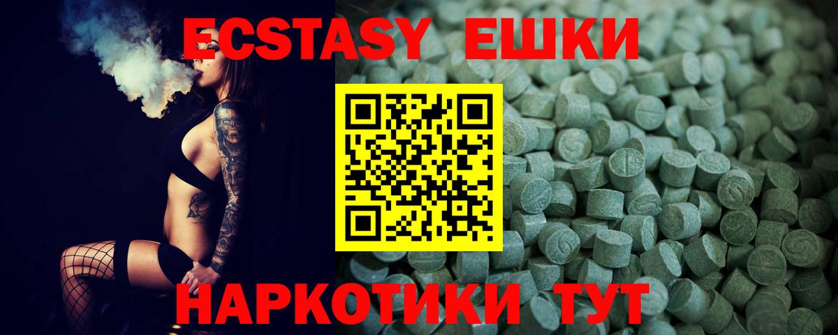 ЭКСТАЗИ  ЭКСТАЗИ MDMA  Вход с VPN  ЭКСТАЗИ таблы  Шуя 