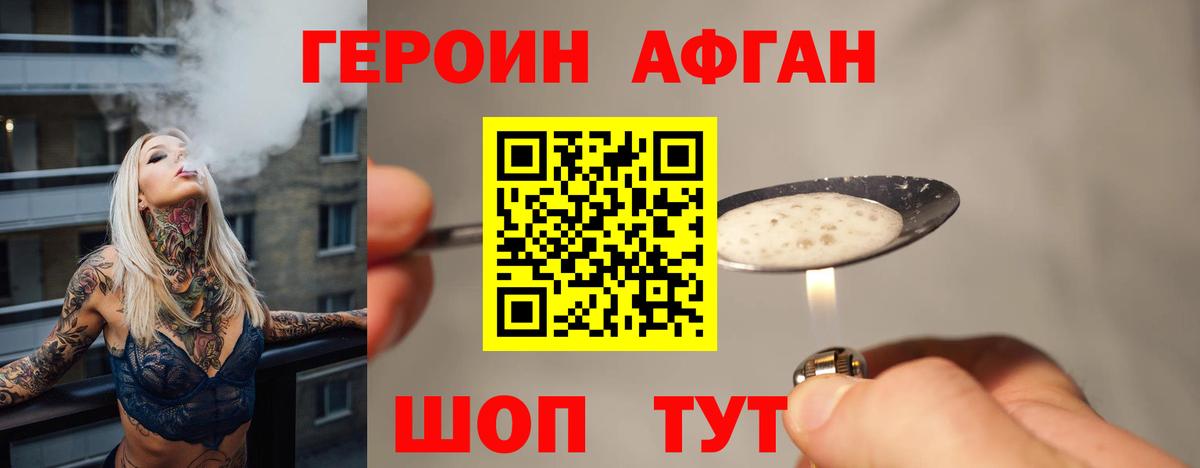 Шуя  Героин Афган  Вход с VPN 