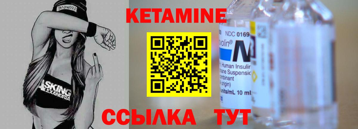 Кетамин VHQ  Кетамин VHQ  Шуя  Вход с VPN 