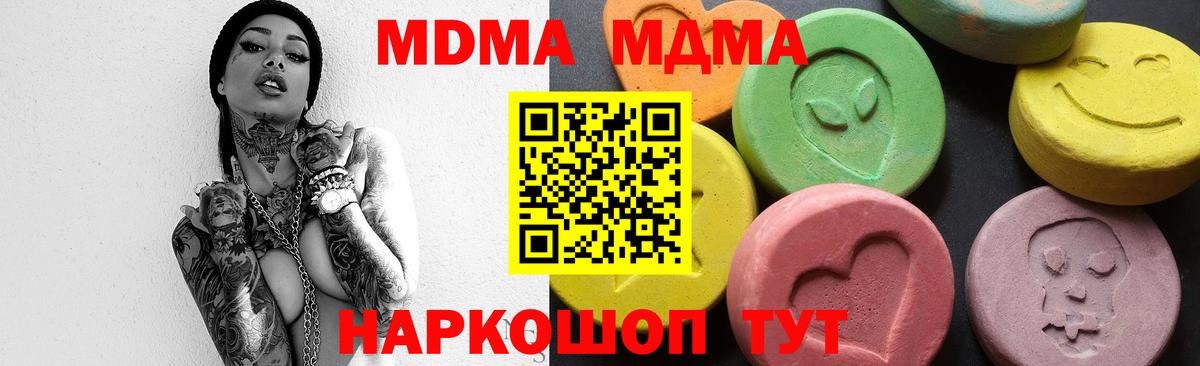 MDMA  МДМА молли  Вход с VPN  Шуя  MDMA Molly 