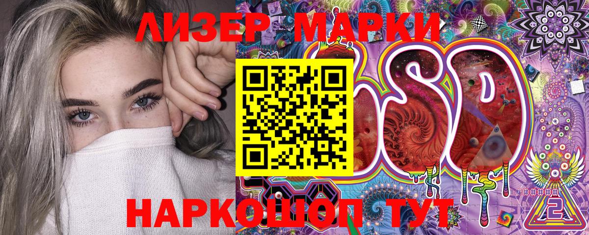 Марки 25I-NBOMe 1500мкг Шуя